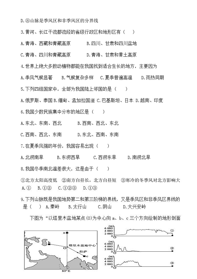 2021福建省泰宁一中高二上学期学分认定暨第一次阶段考试地理试题含答案02