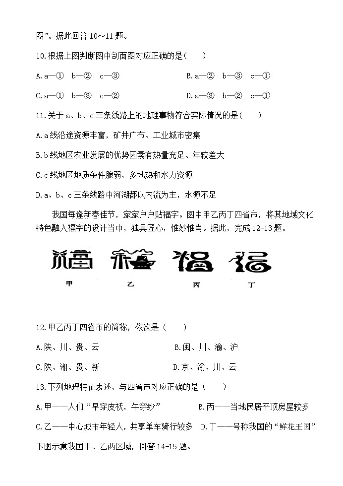 2021福建省泰宁一中高二上学期学分认定暨第一次阶段考试地理试题含答案03