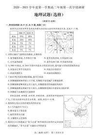 2021徐州沛县高二上学期第一次学情调研地理（选修）试题PDF版含答案