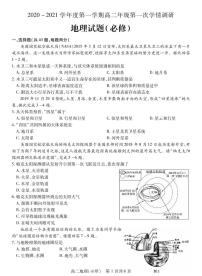 2021徐州沛县高二上学期第一次学情调研地理（必修）试题PDF版含答案