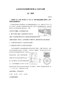 2021山东省新高考测评联盟高二上学期10月联考地理试题含答案