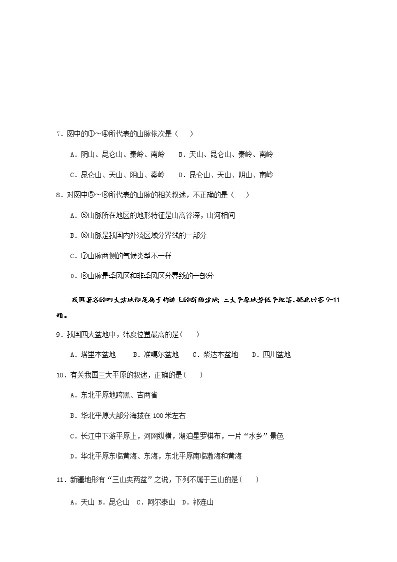 2021四川省仁寿二中高二10月月考地理试题含答案第3页
