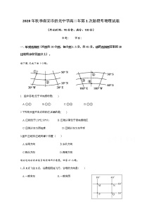 2021南安侨光中学高二上学期第一次阶段考试地理试题含答案