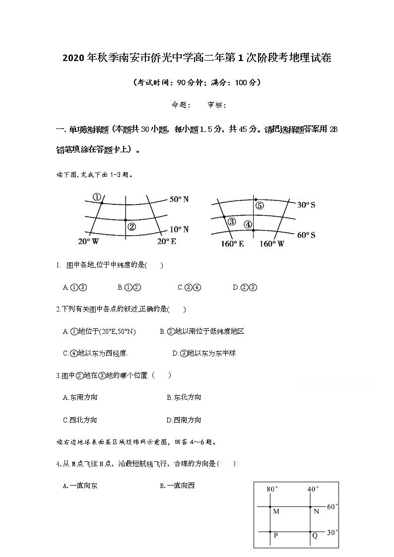 2021南安侨光中学高二上学期第一次阶段考试地理试题含答案01
