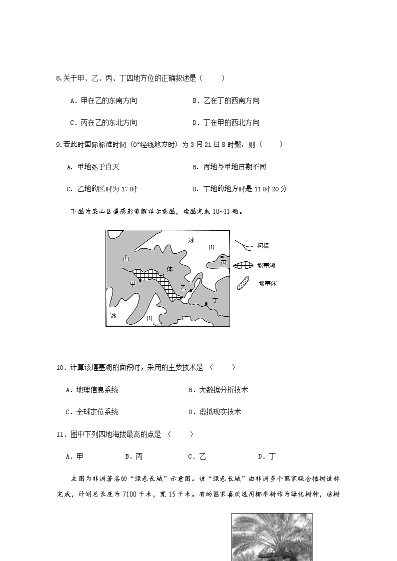 2021南安侨光中学高二上学期第一次阶段考试地理试题含答案03