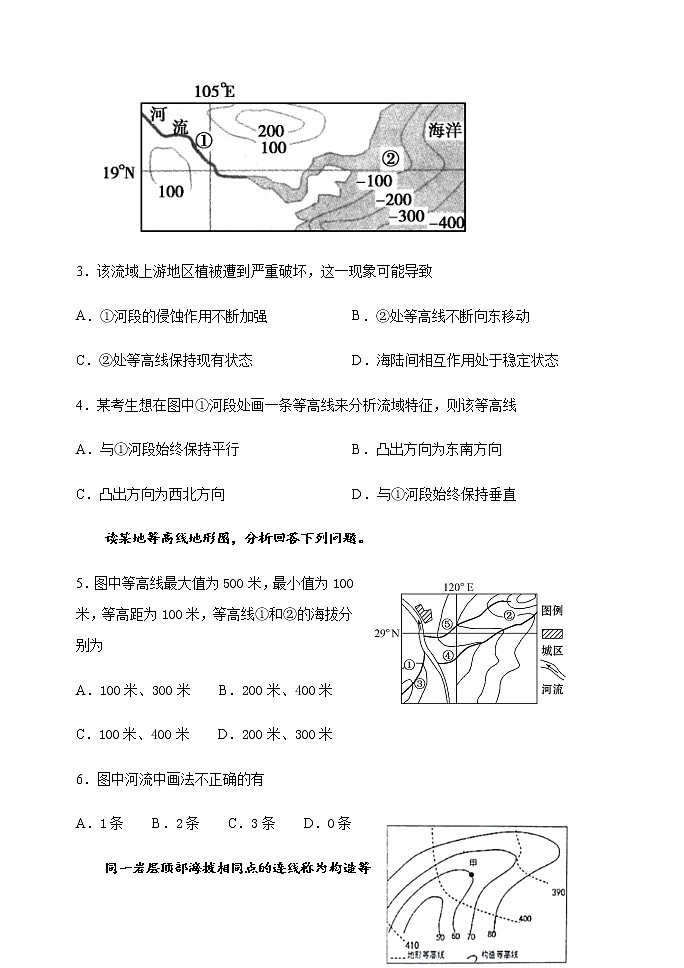 地理10月月考试题第2页
