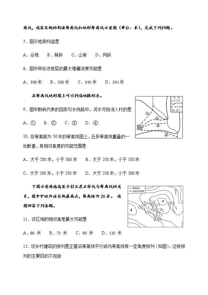 地理10月月考试题第3页