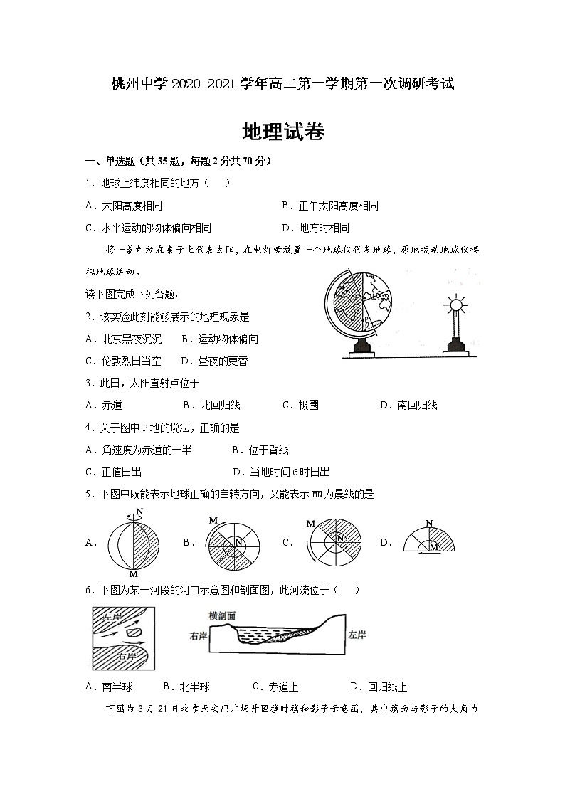 2021宿迁泗阳县桃州中学高二第一学期第一次调研考试地理试卷含答案01