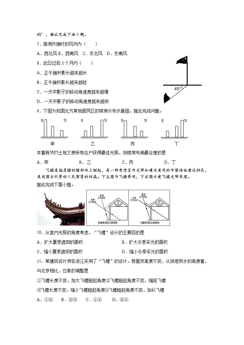 2021宿迁泗阳县桃州中学高二第一学期第一次调研考试地理试卷含答案02