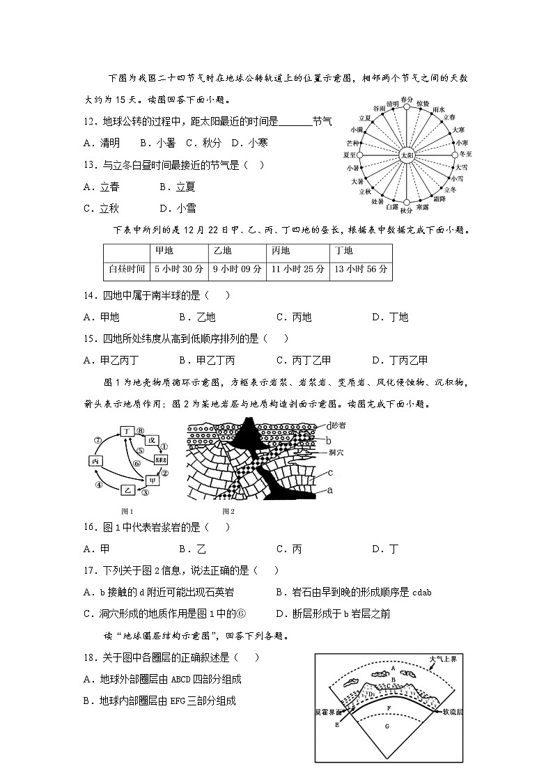 2021宿迁泗阳县桃州中学高二第一学期第一次调研考试地理试卷含答案03