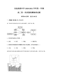 2021延安吴起高级中学高二上学期第一次月考地理试题含答案