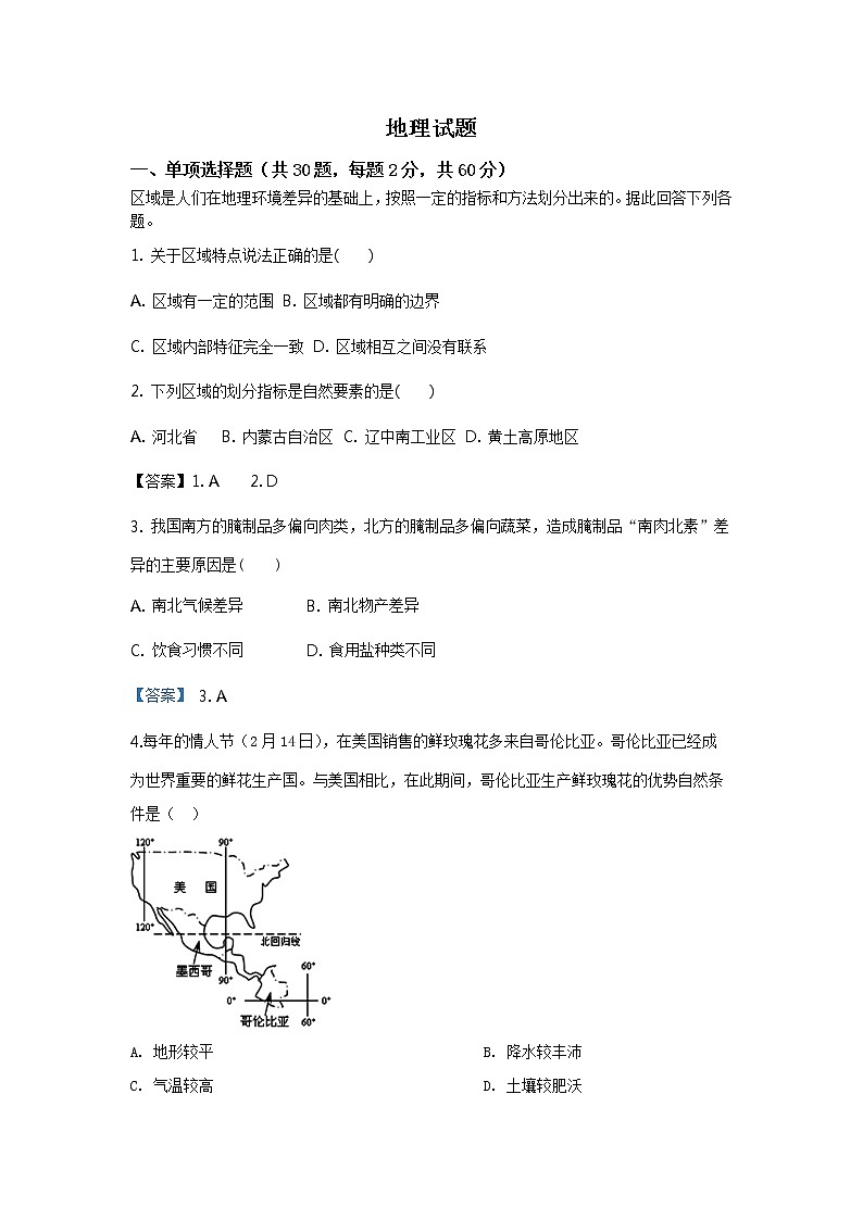 2021渭南临渭区尚德中学高二上学期第一次月考地理试卷含答案第1页
