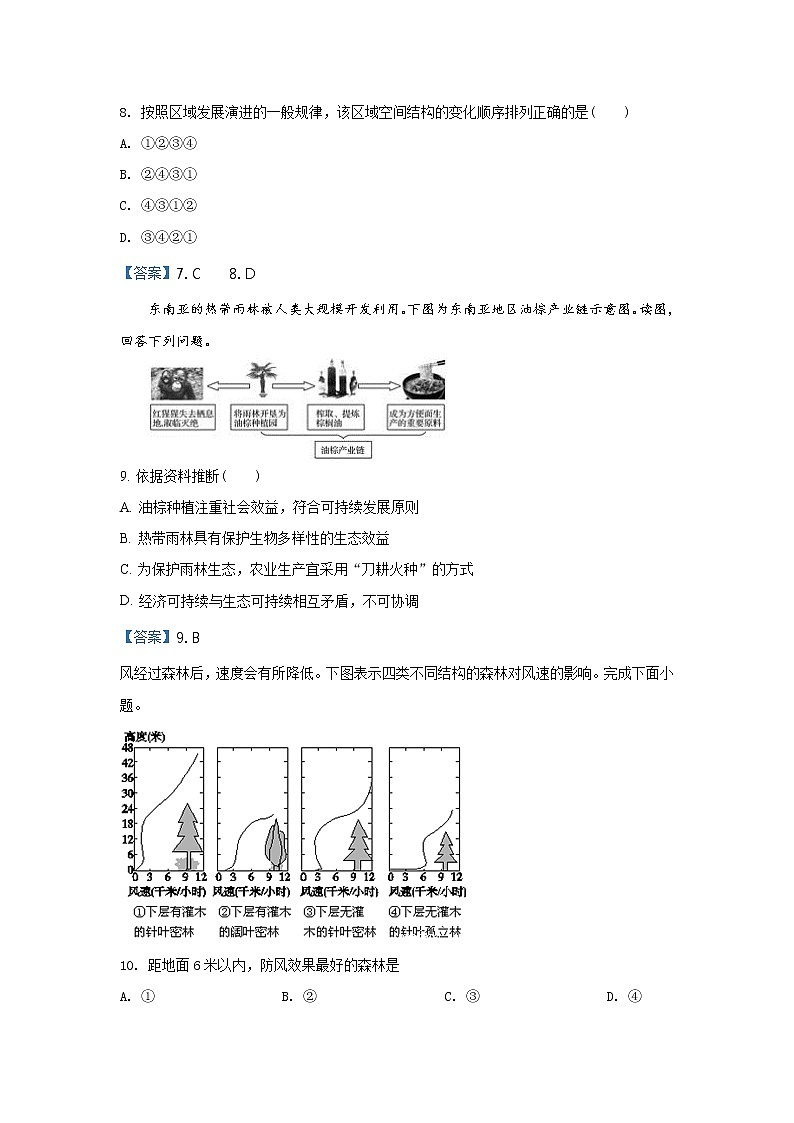 2021渭南临渭区尚德中学高二上学期第一次月考地理试卷含答案第3页