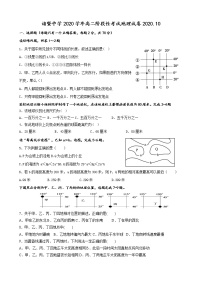 2021浙江省诸暨中学高二上学期10月阶段性考试地理含答案