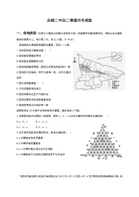 2021赤峰二中高二上学期第一次月考地理试题含答案