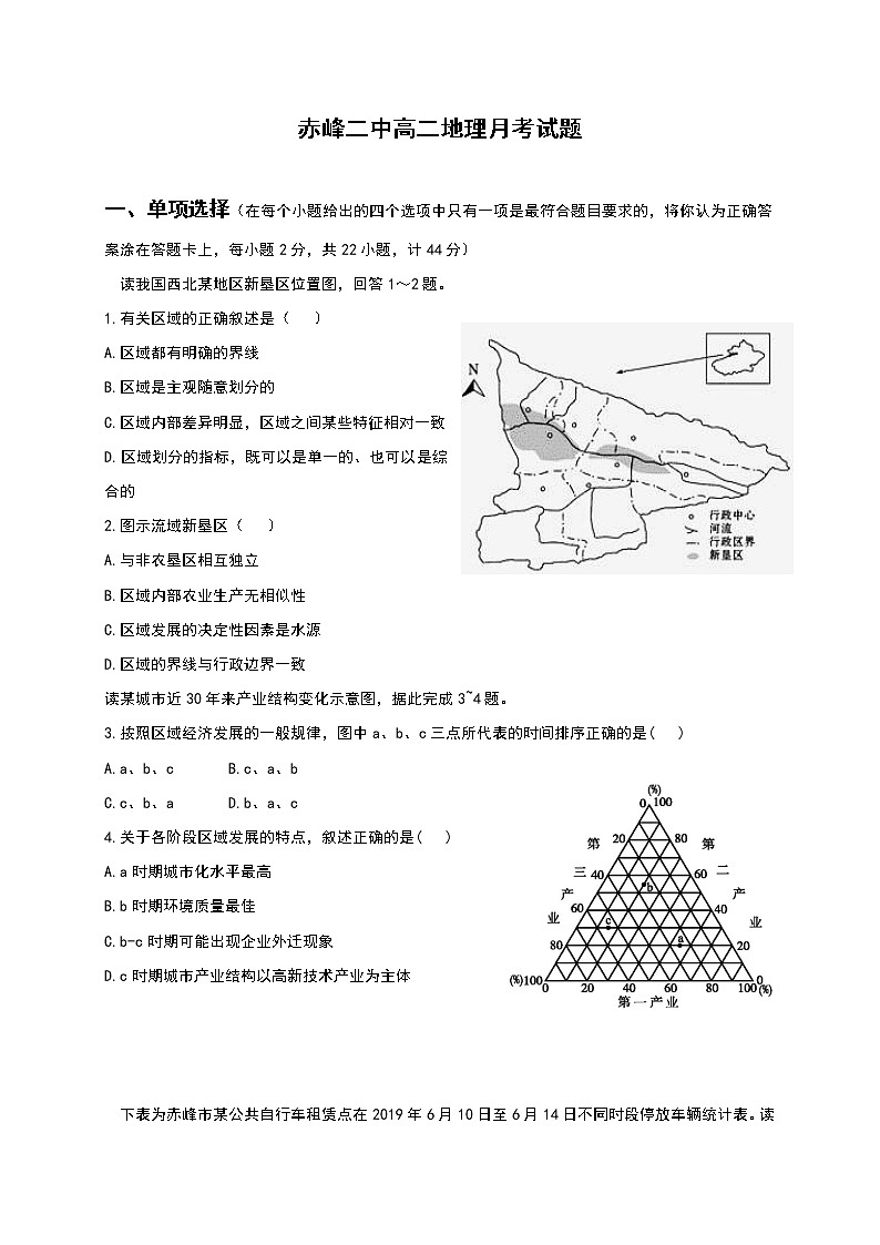 2021赤峰二中高二上学期第一次月考地理试题含答案01