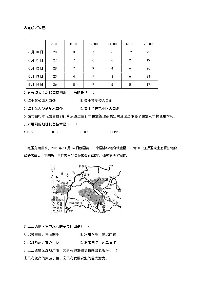 2021赤峰二中高二上学期第一次月考地理试题含答案02