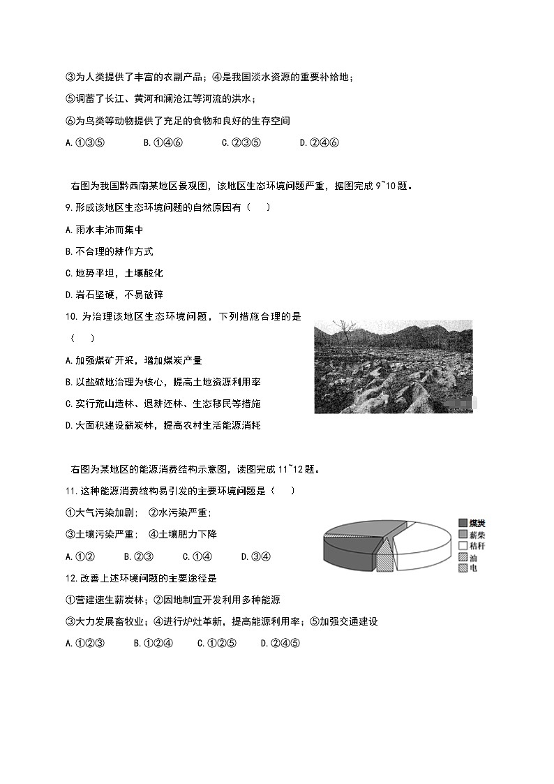 2021赤峰二中高二上学期第一次月考地理试题含答案03