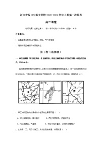 2021周口中英文学校高二上学期第一次月考地理试题含答案