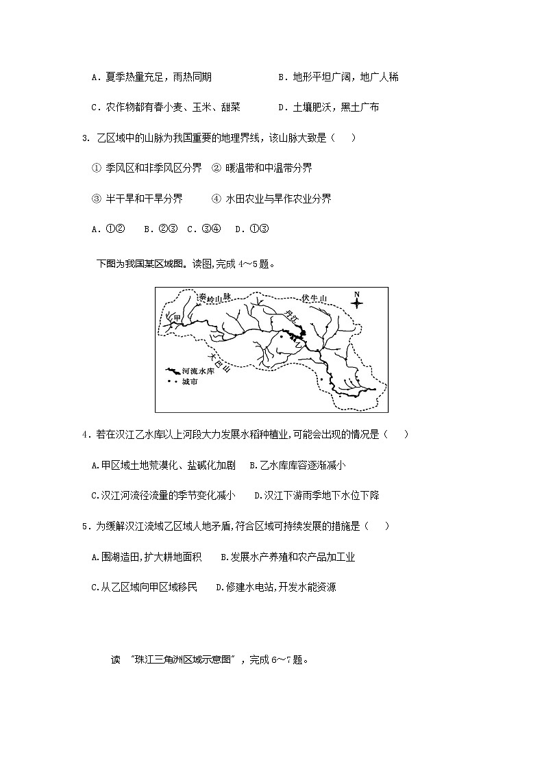 2021周口中英文学校高二上学期第一次月考地理试题含答案02