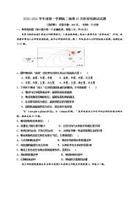 2021淮安涟水县一中高二10月阶段性测试地理（选修班）试题含答案