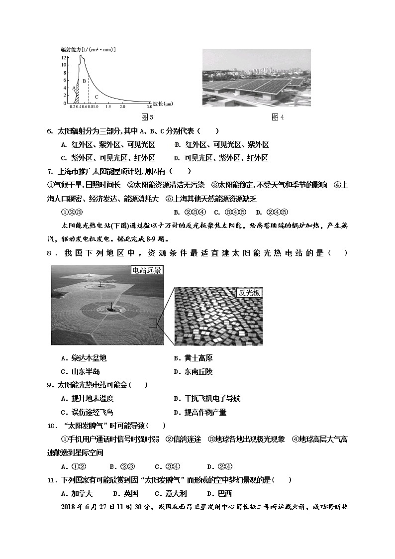 2021淮安涟水县一中高二10月阶段性测试地理（选修班）试题含答案第2页