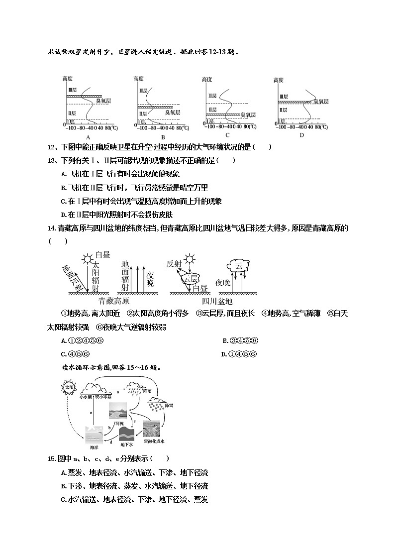 2021淮安涟水县一中高二10月阶段性测试地理（选修班）试题含答案第3页