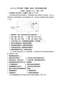 2021淮安涟水县一中高二10月阶段性测试地理（必修班）试题含答案