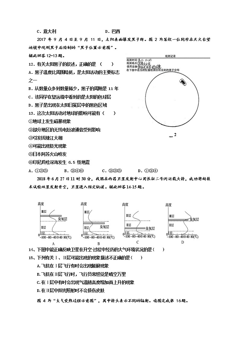 2021淮安涟水县一中高二10月阶段性测试地理（必修班）试题含答案03