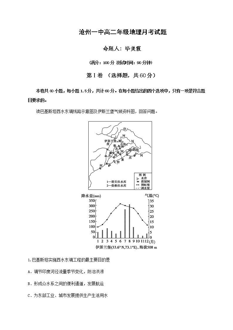 2021沧州一中高二上学期第一次月考地理试题含答案01