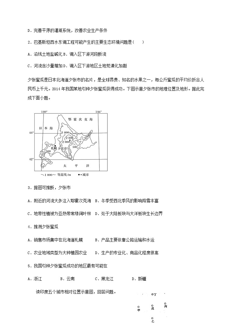 2021沧州一中高二上学期第一次月考地理试题含答案02