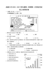 2021武威六中高二上学期第一次学段考试地理试题含答案