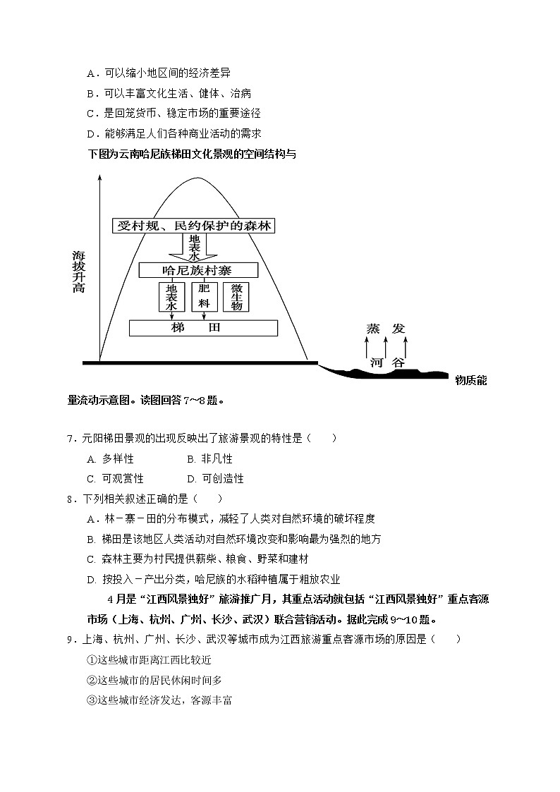 2021武威六中高二上学期第一次学段考试地理试题含答案第2页
