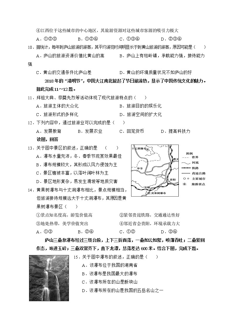 2021武威六中高二上学期第一次学段考试地理试题含答案第3页