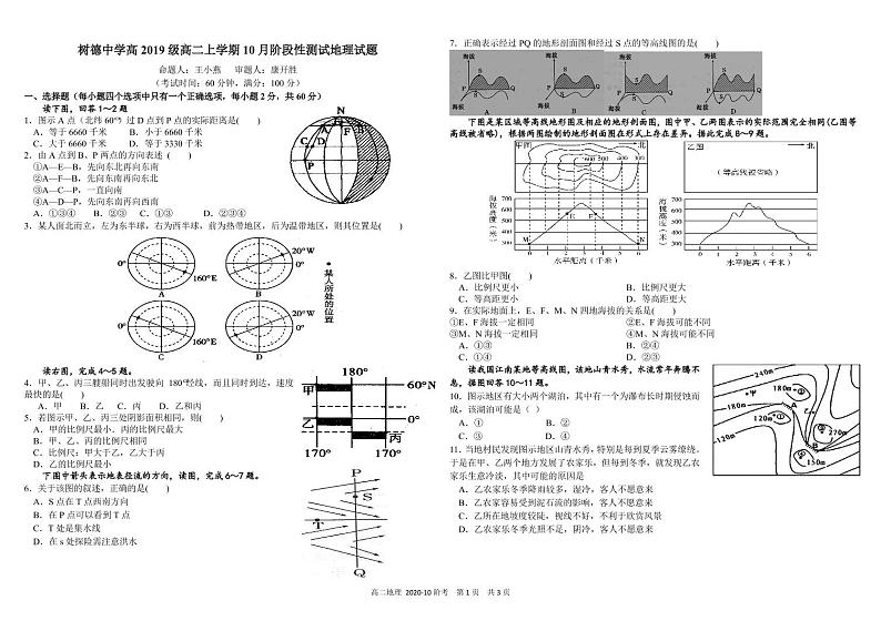 2021四川省树德中学高二上学期10月阶段性测地理PDF版含答案（可编辑）01