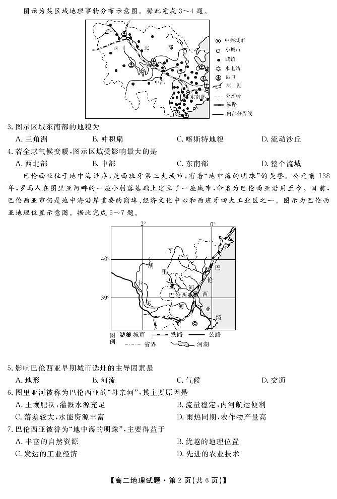 2021怀化高二10月联考地理试卷PDF版含答案第2页