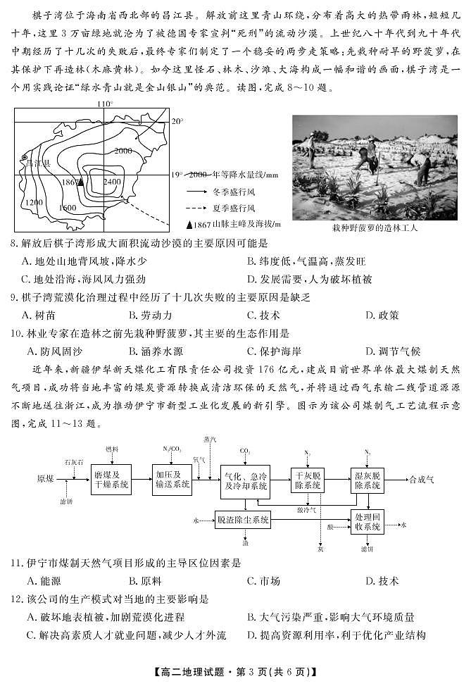 2021怀化高二10月联考地理试卷PDF版含答案第3页