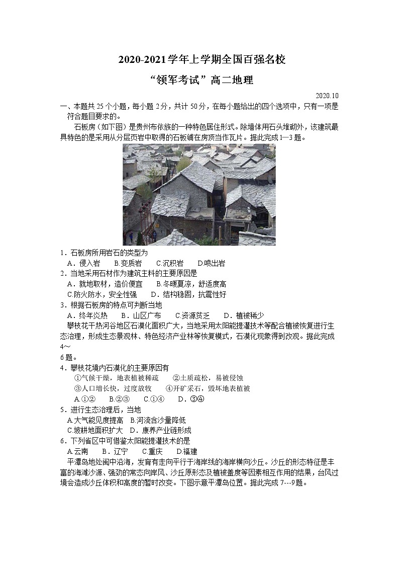 2021全国百强名校高二上学期领军考试地理试题含解析第1页