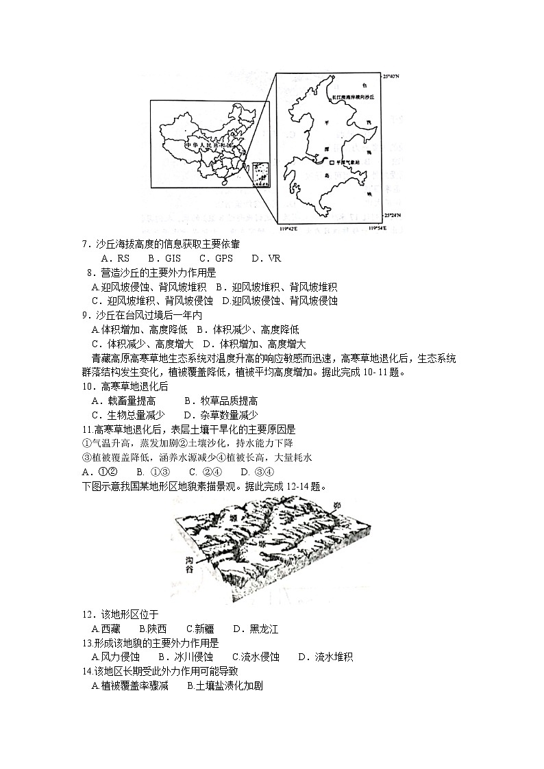 2021全国百强名校高二上学期领军考试地理试题含解析第2页
