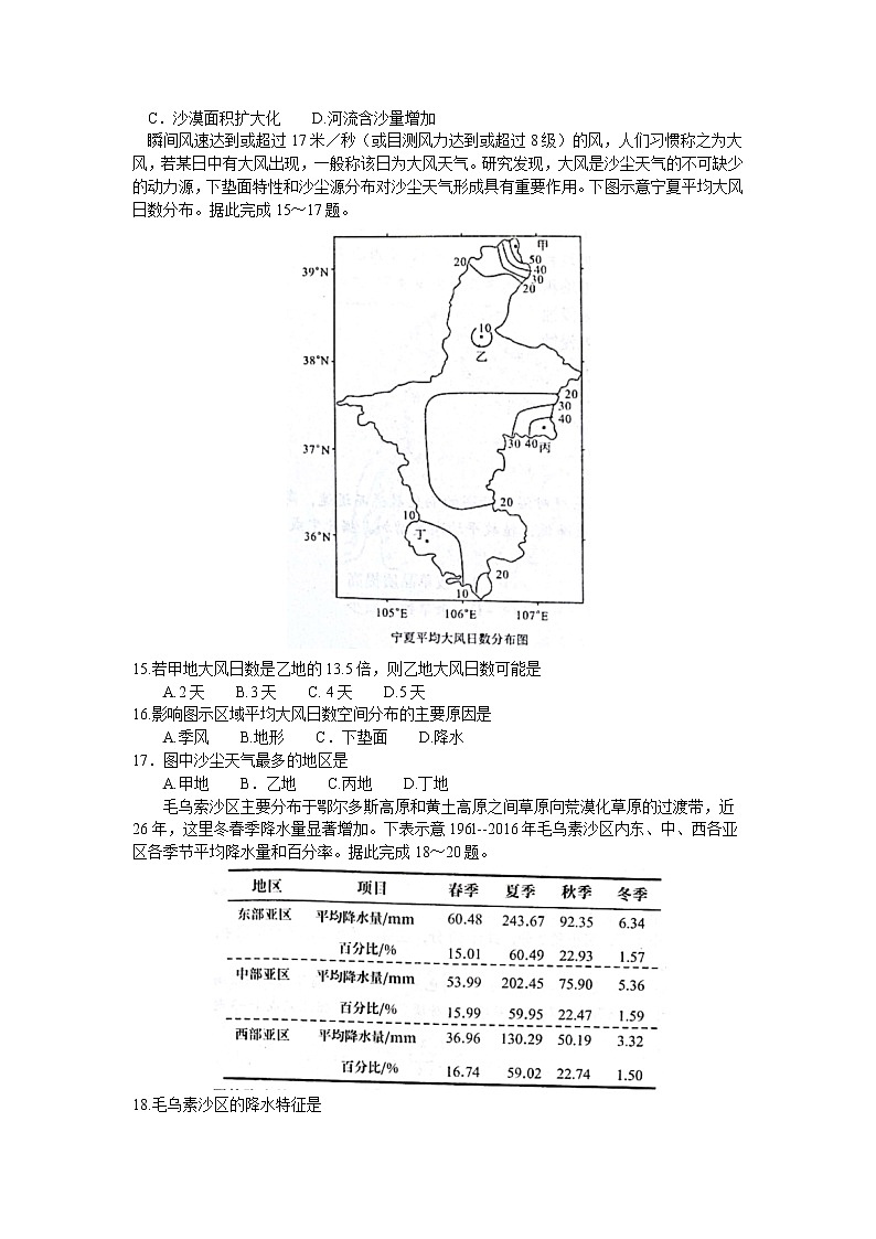 2021全国百强名校高二上学期领军考试地理试题含解析第3页