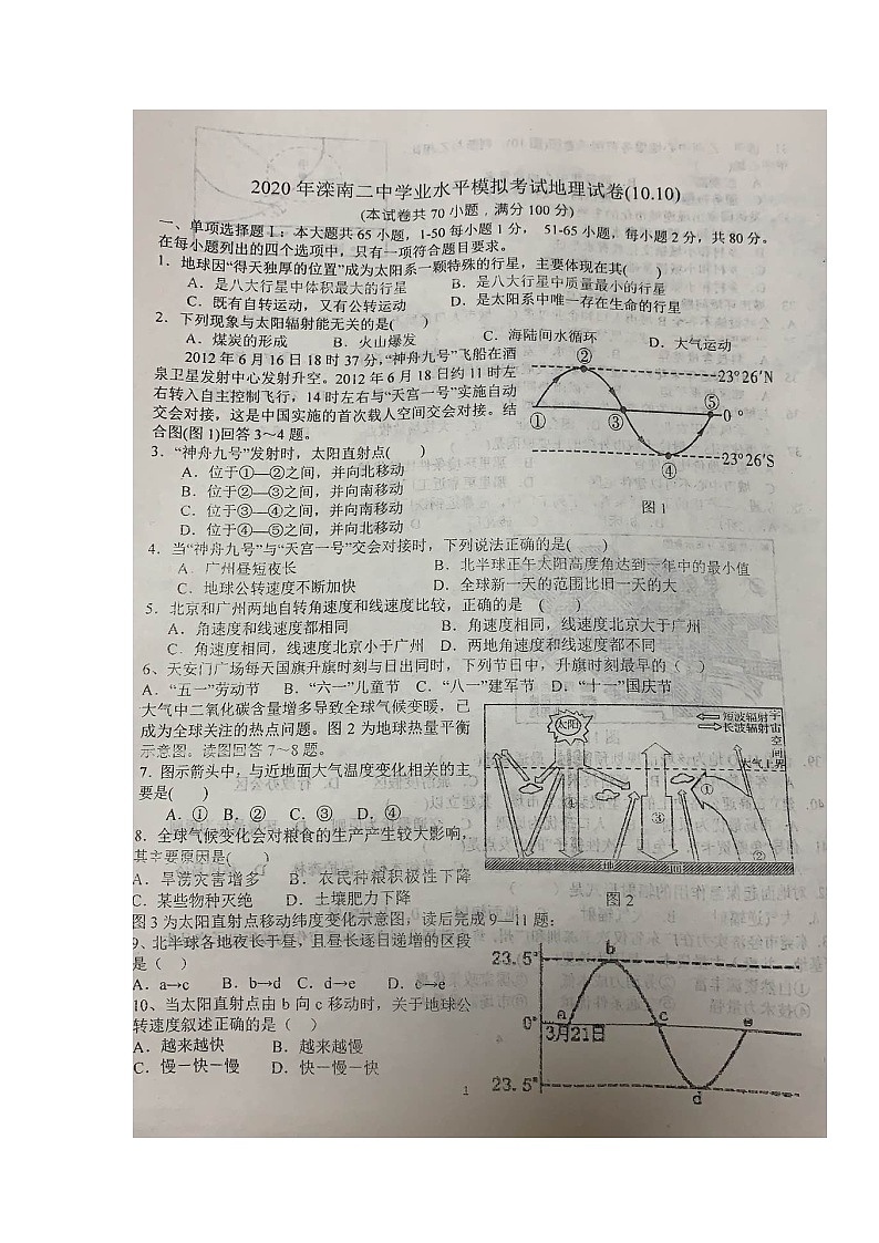 2021河北省滦南二中高二10月月考地理试题扫描版含答案第1页