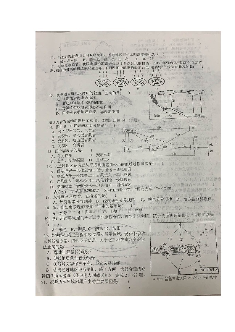 2021河北省滦南二中高二10月月考地理试题扫描版含答案第2页