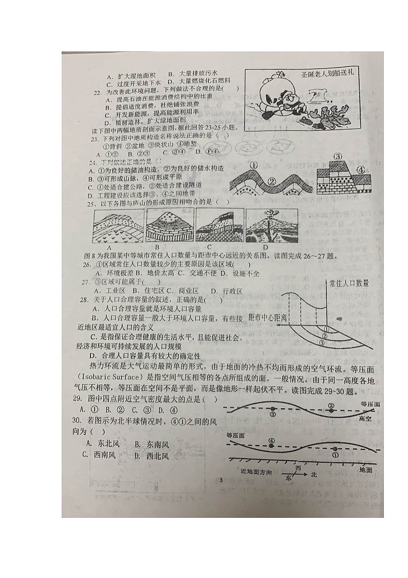 2021河北省滦南二中高二10月月考地理试题扫描版含答案第3页