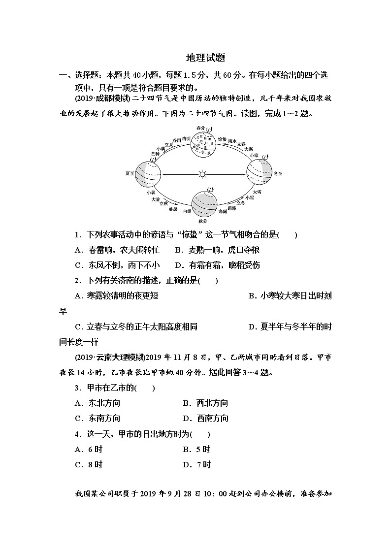 2021石家庄辛集一中高二月考第四次考试（一）地理试卷含答案第1页