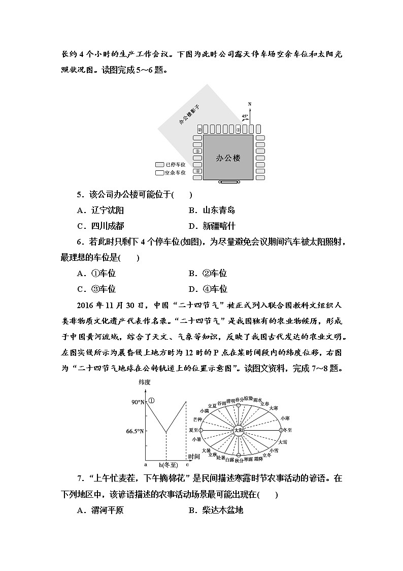 2021石家庄辛集一中高二月考第四次考试（一）地理试卷含答案第2页
