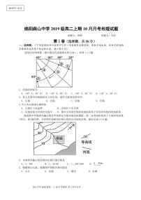 2021绵阳南山中学高二10月月考试题地理PDF版含答案