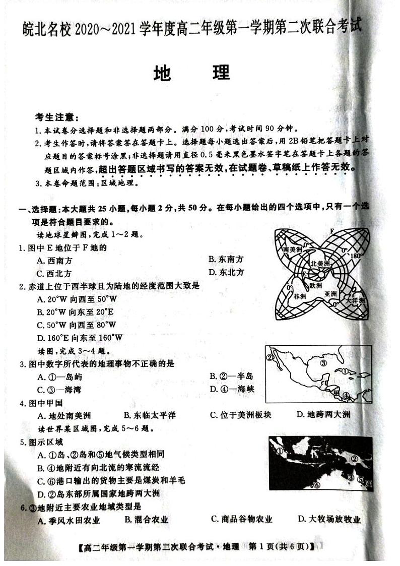 安徽省皖北名校2020-2021学年高二上学期第二次联考地理试题第1页
