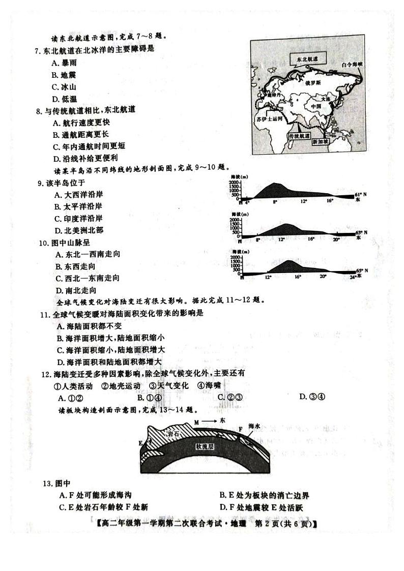 安徽省皖北名校2020-2021学年高二上学期第二次联考地理试题第2页
