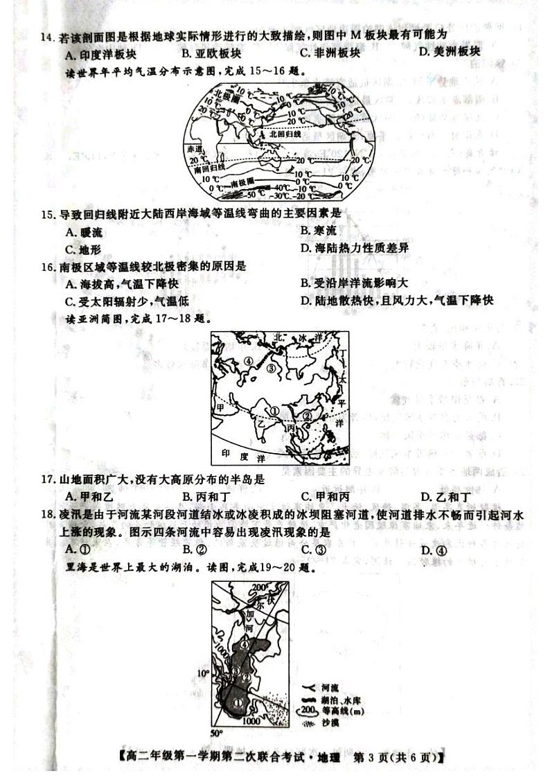 安徽省皖北名校2020-2021学年高二上学期第二次联考地理试题第3页