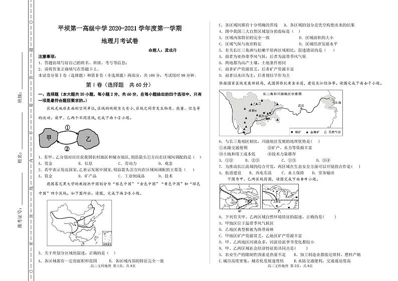 高二地理第1次月考试题第1页